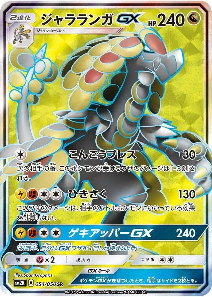 Kommo-o GX – Holo