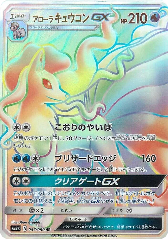 Alolan Ninetales GX – Holo