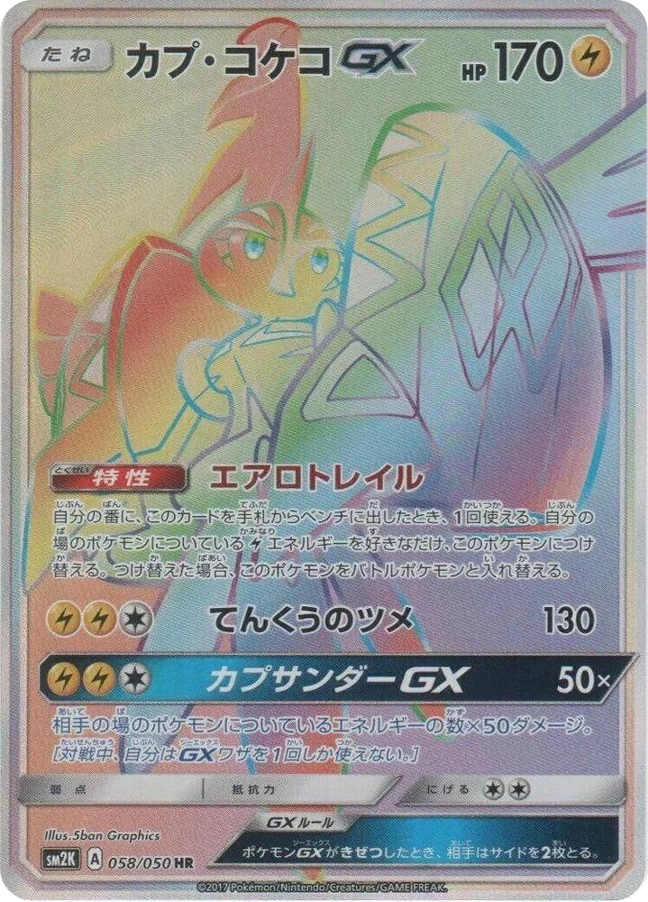 Tapu Koko GX – Holo
