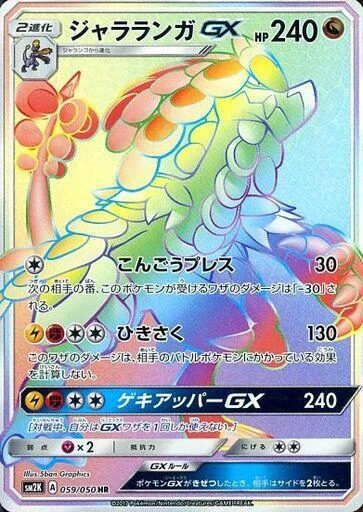 Kommo-o GX – Holo