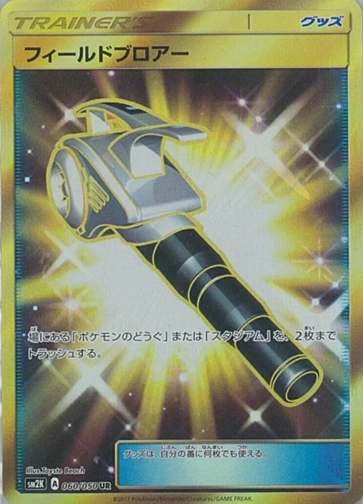 Field Blower – Holo