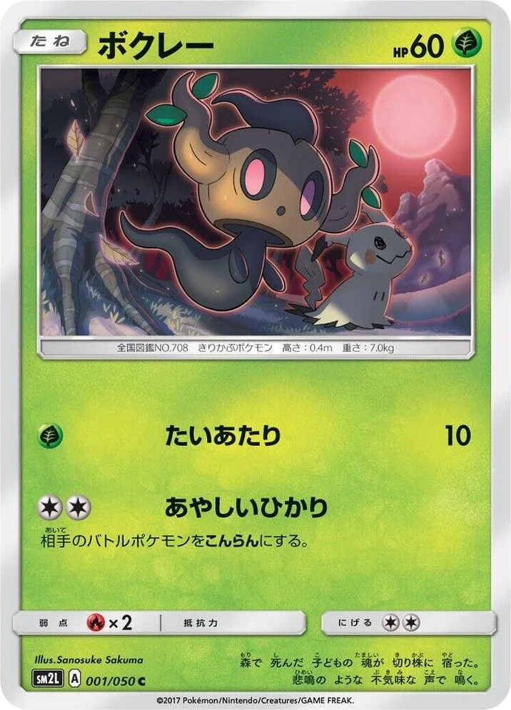 Phantump – Normal