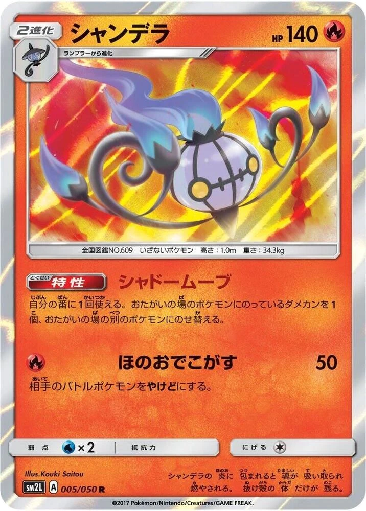 Chandelure