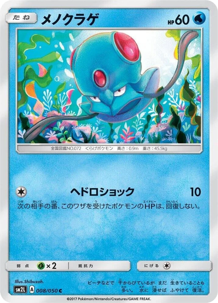 Tentacool – Normal