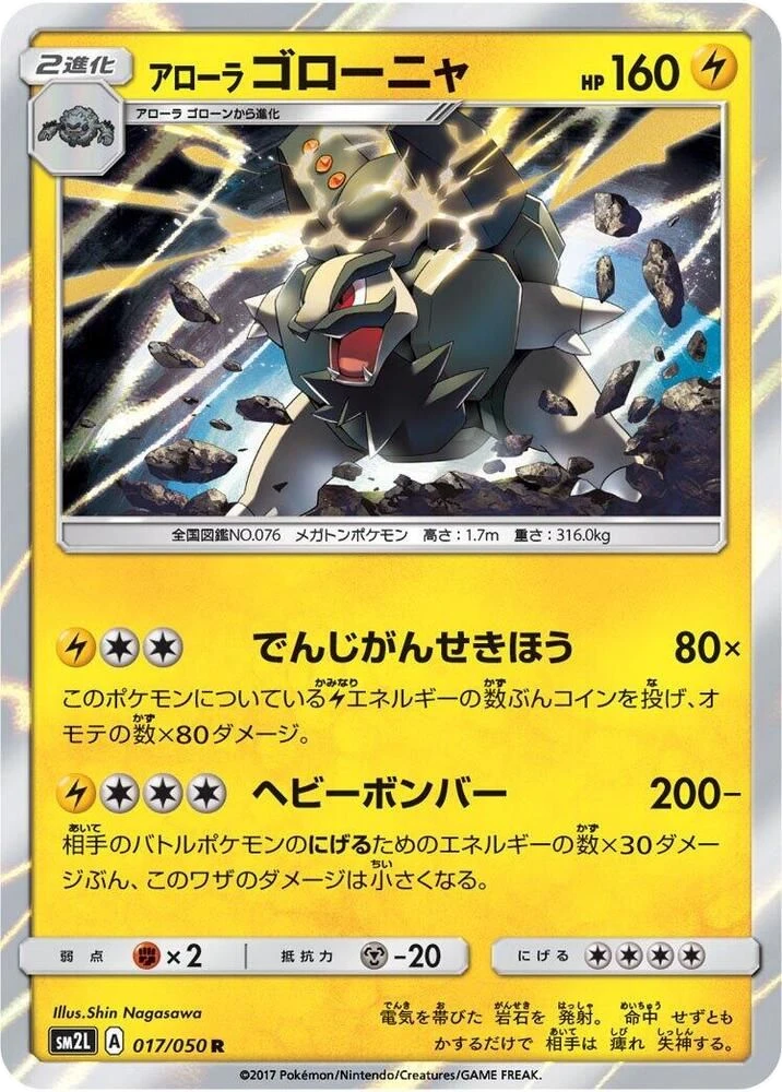 Alolan Golem