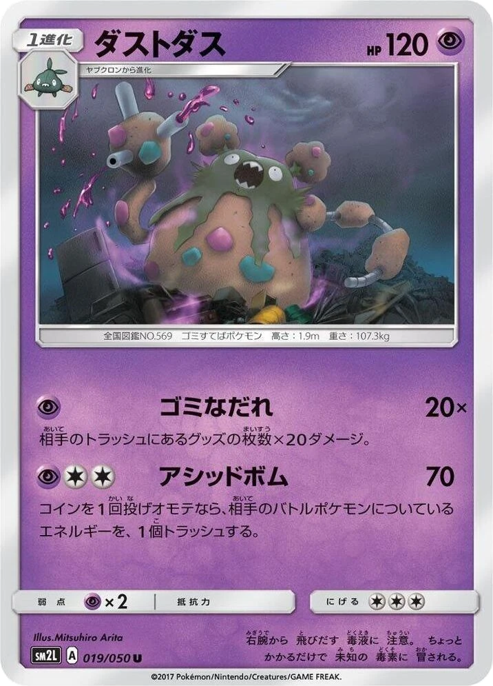 Garbodor – Normal