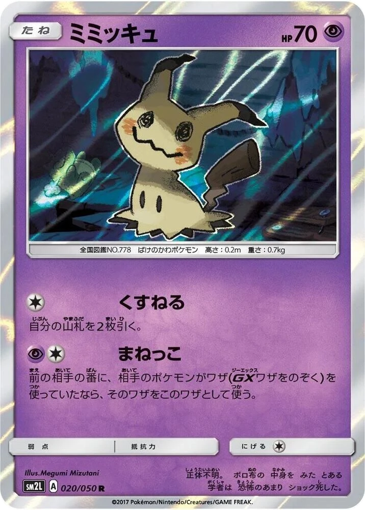 Mimikyu