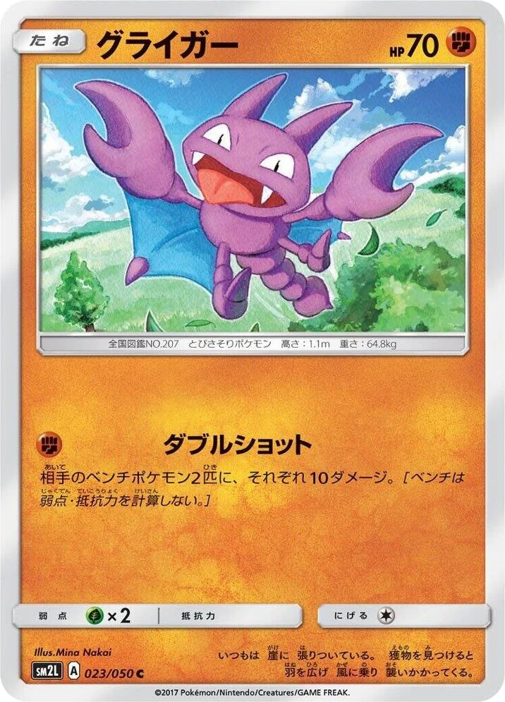Gligar