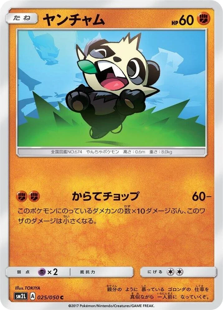 Pancham