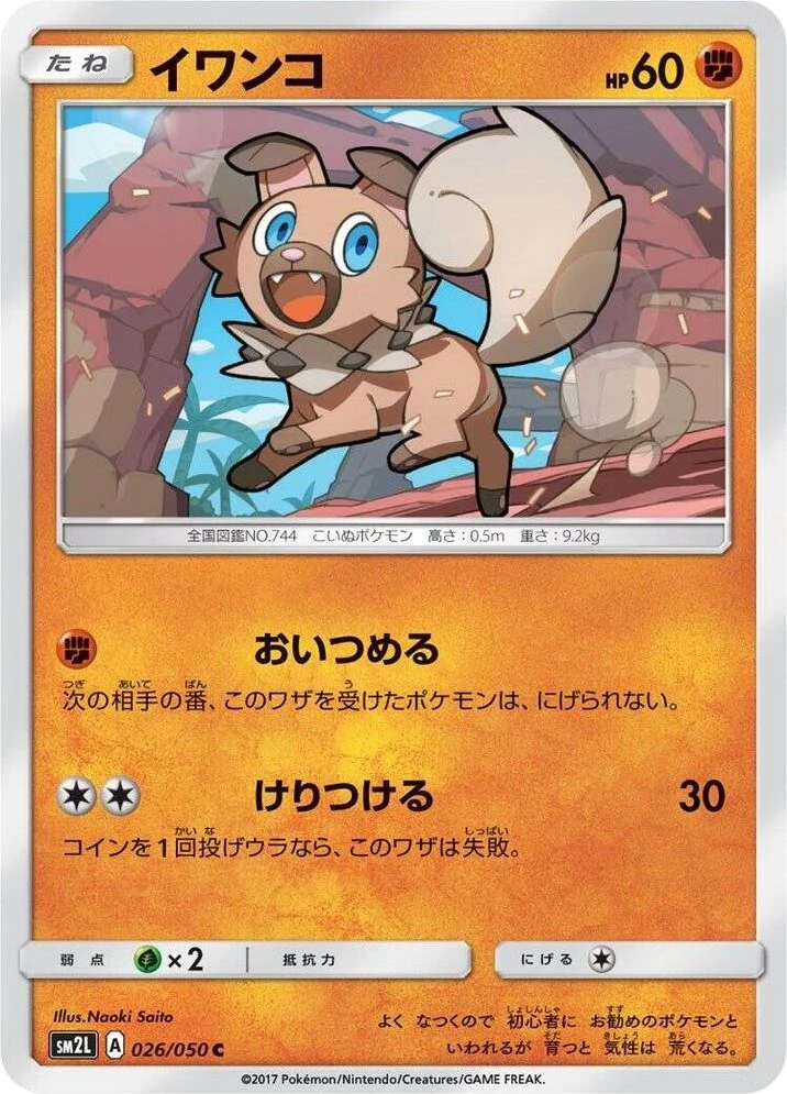 Rockruff – Normal