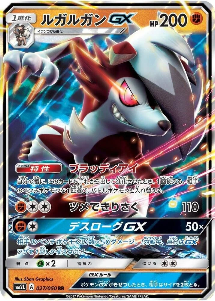 Lycanroc GX