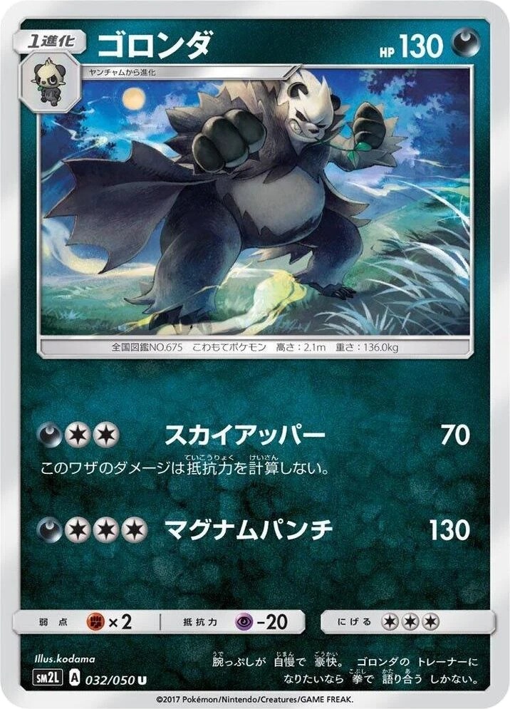 Pangoro – Normal