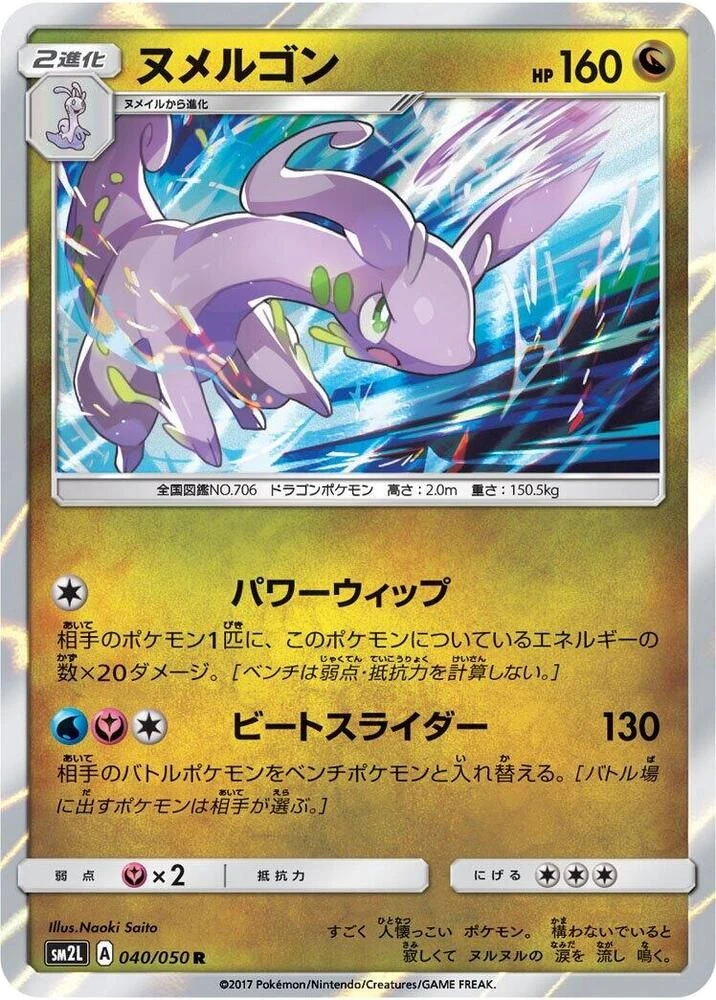 Goodra