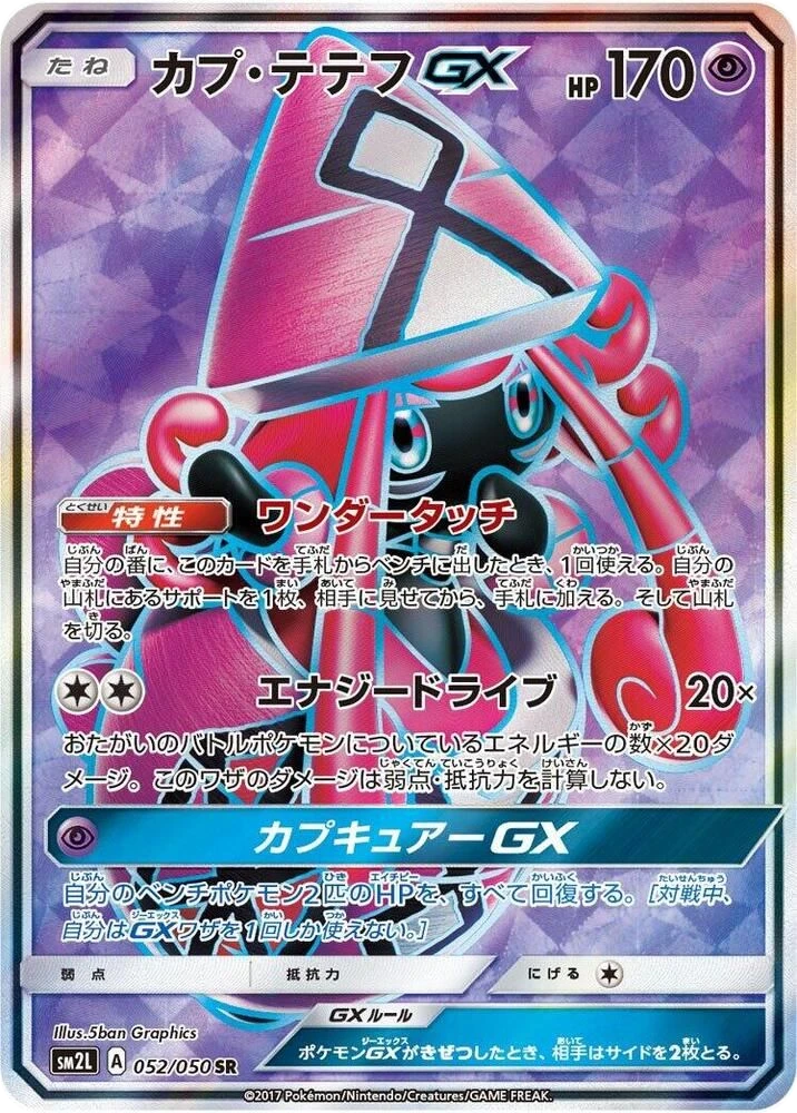 Tapu Lele GX