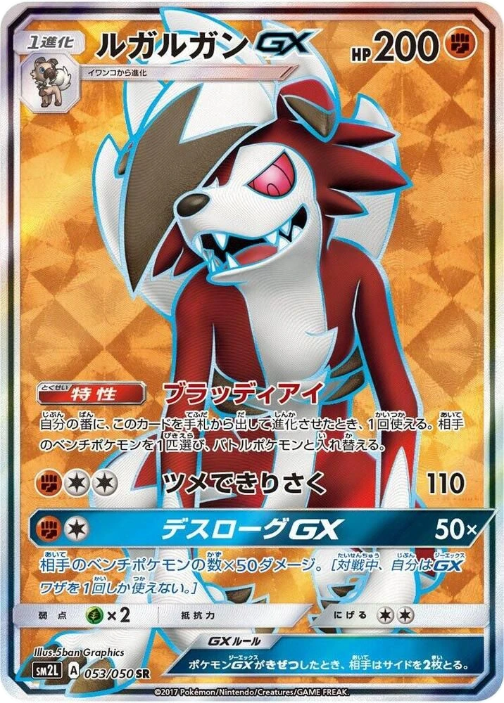 Lycanroc GX – Holo