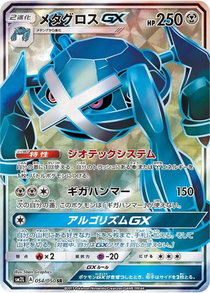 Metagross GX