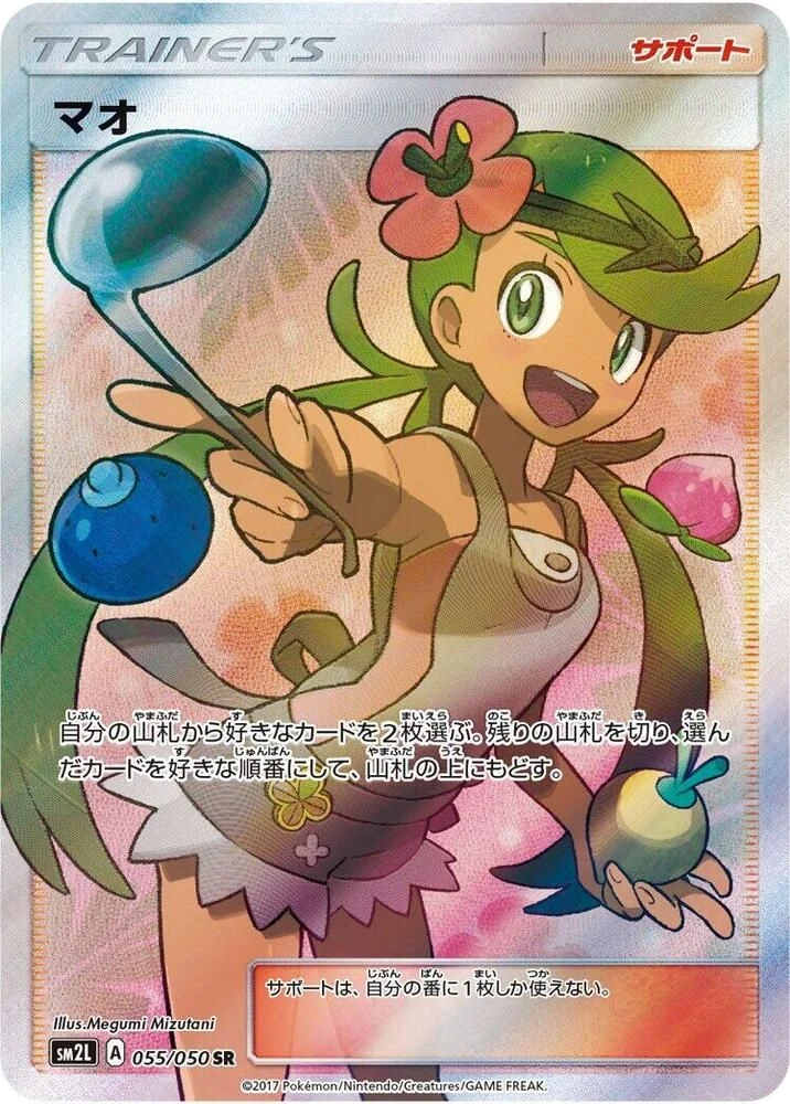 Mallow – Holo