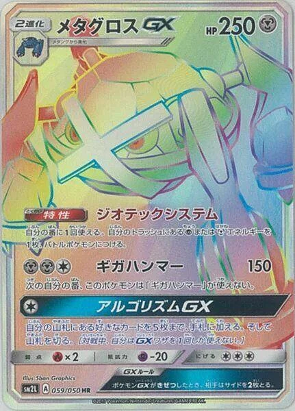 Metagross GX – Holo