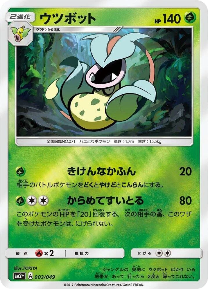 Victreebel – Normal