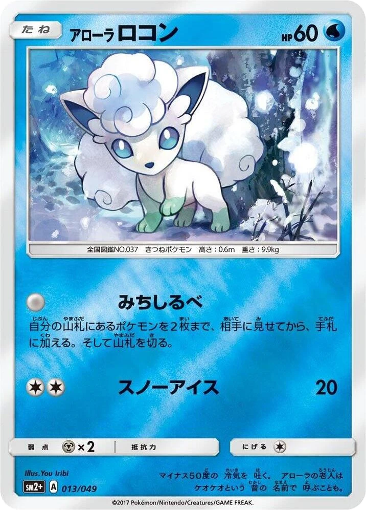 Alolan Vulpix – Holo