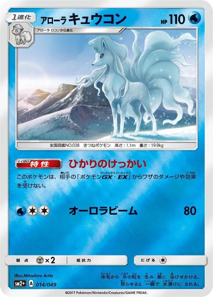 Alolan Ninetales – Normal