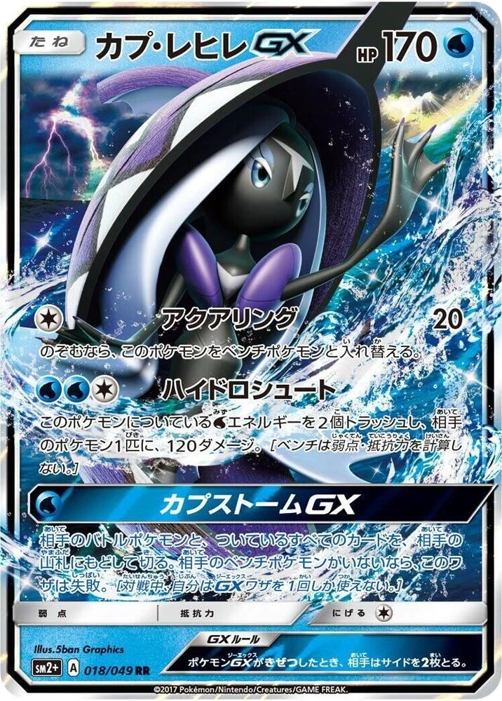 Tapu Fini GX