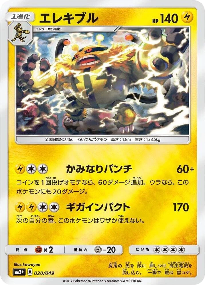 Electivire