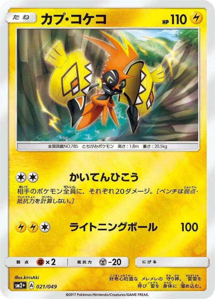 Tapu Koko – Holo