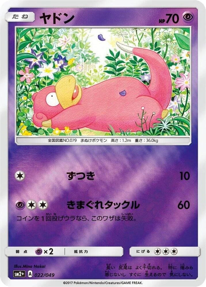 Slowpoke – Holo