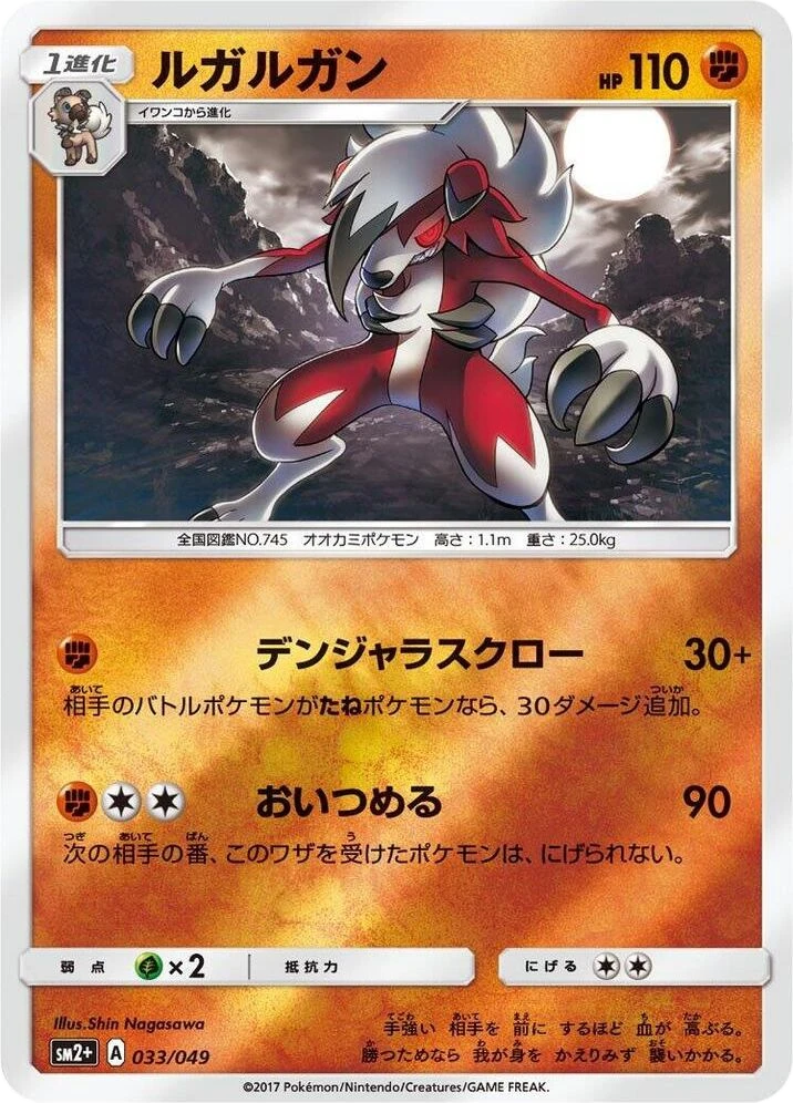Lycanroc – Normal
