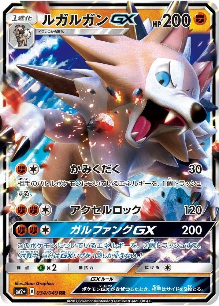 Lycanroc GX