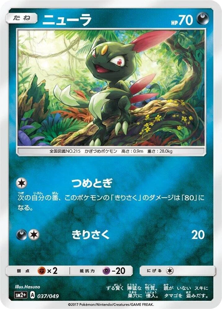 Sneasel