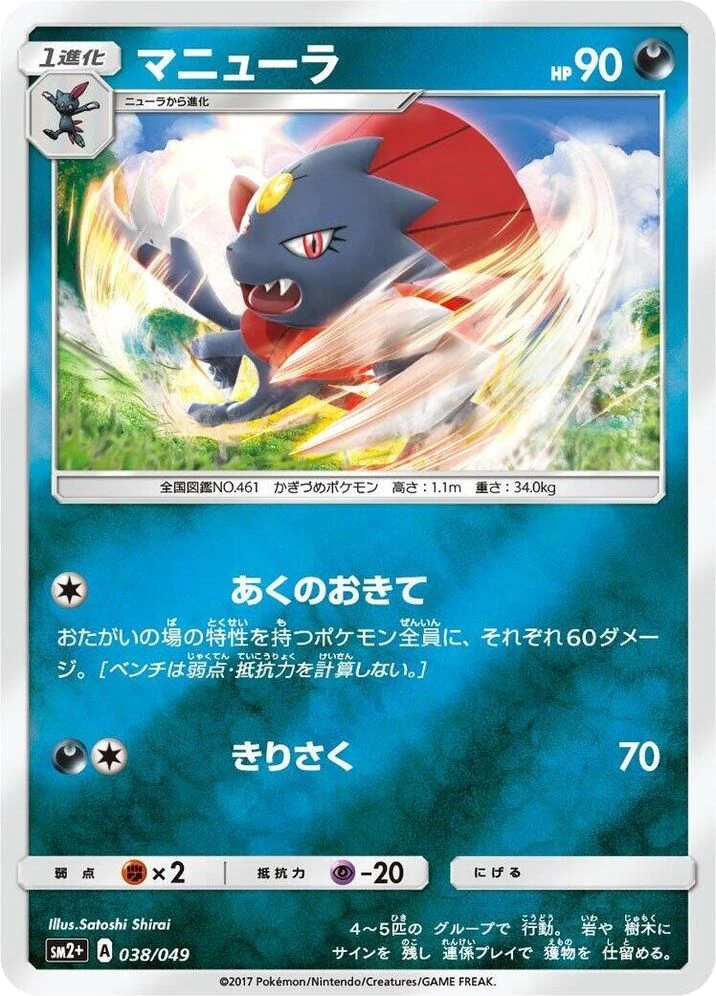 Weavile