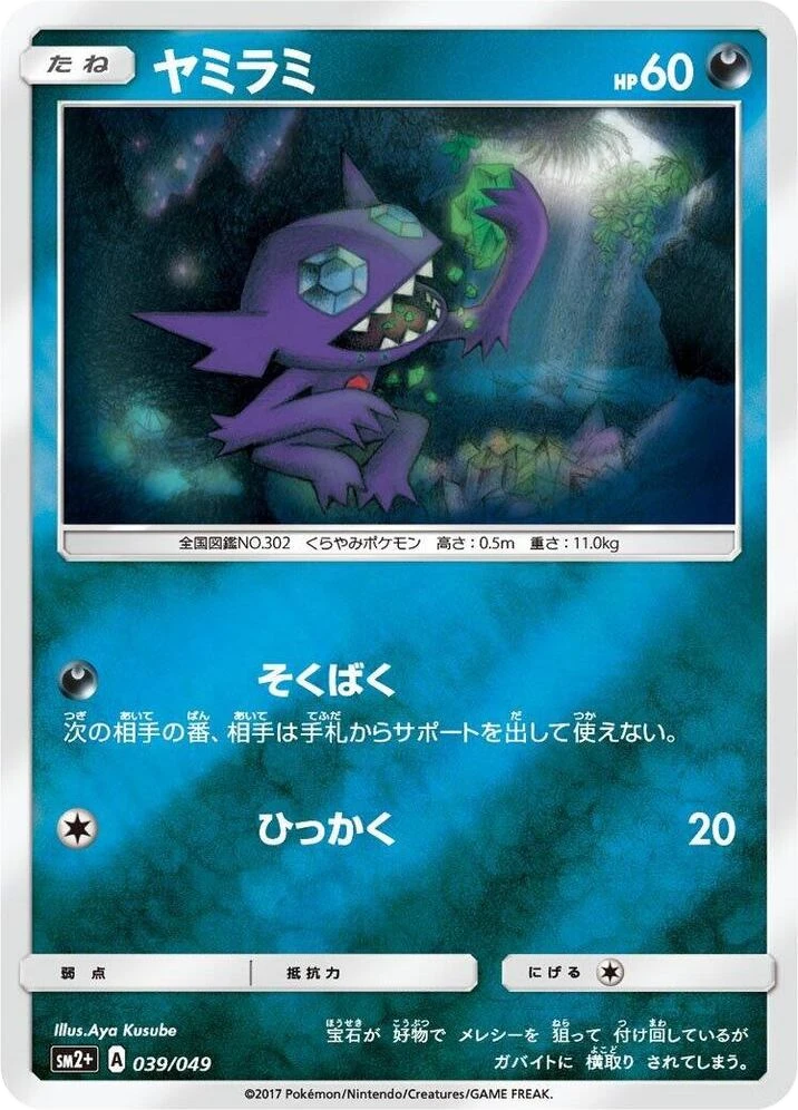 Sableye – Normal