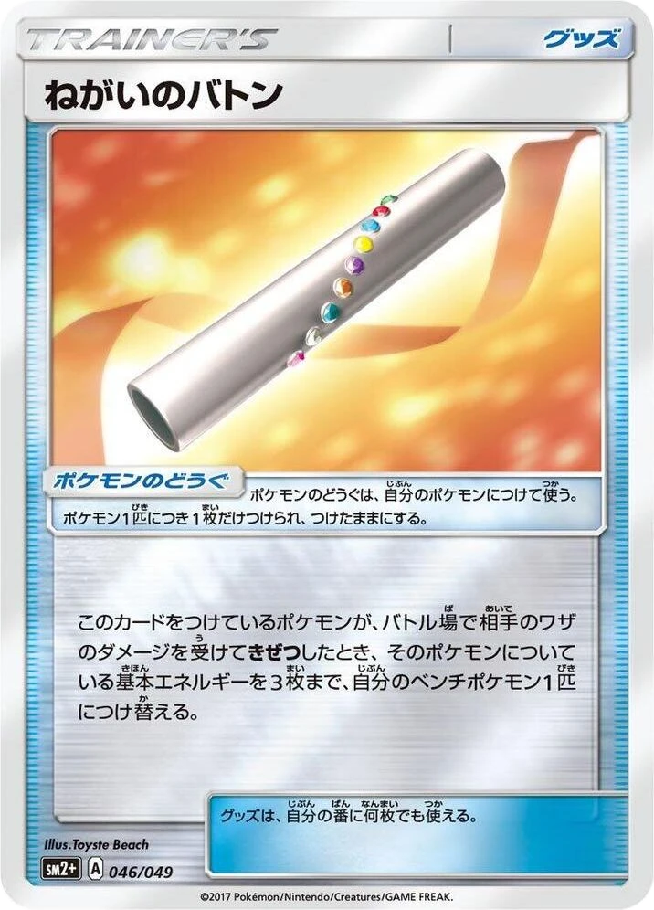 Wishful Baton