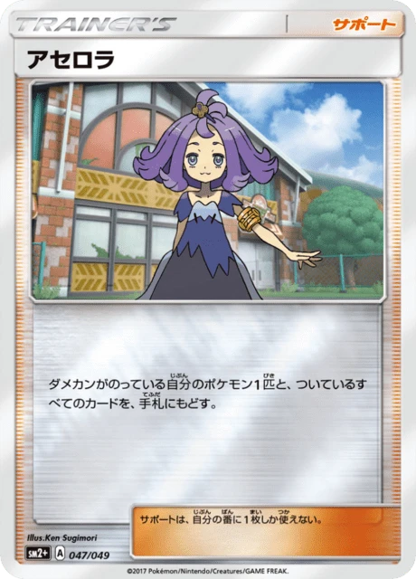 Acerola – Holo