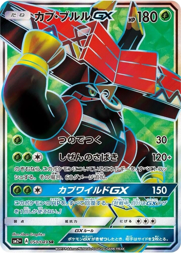 Tapu Bulu GX – Holo