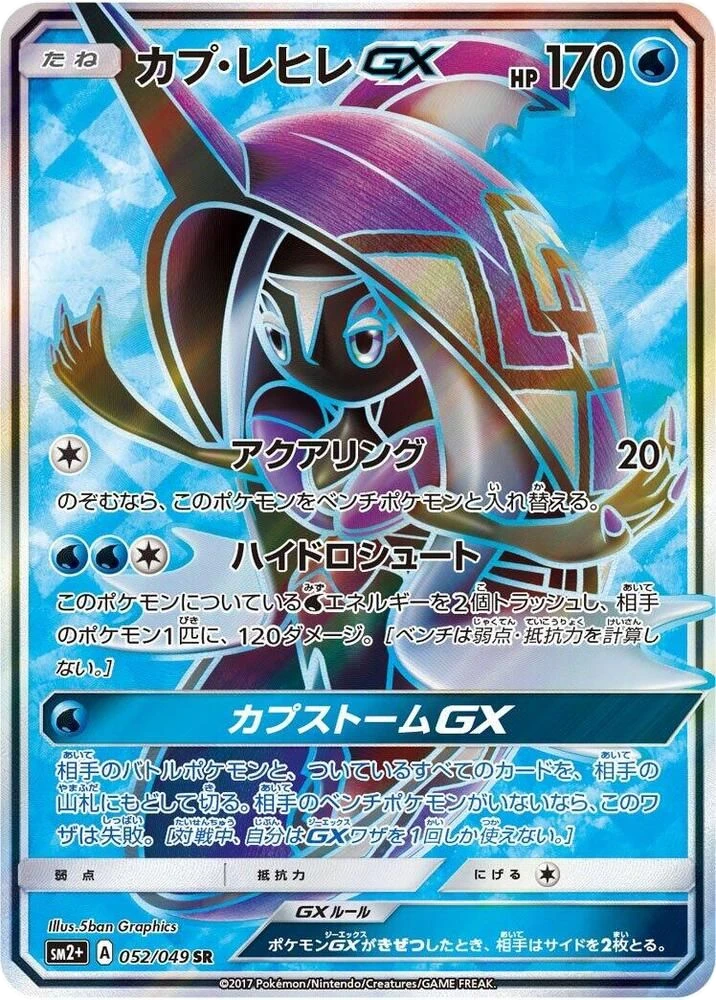 Tapu Fini GX – Holo