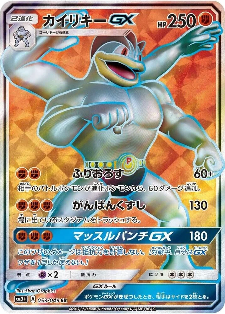 Machamp GX – Holo