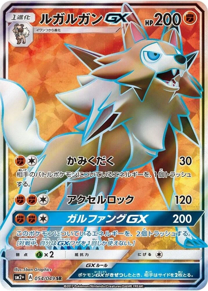 Lycanroc GX