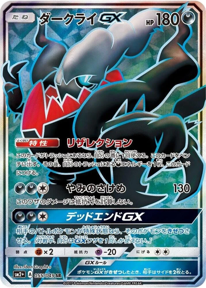 Darkrai GX