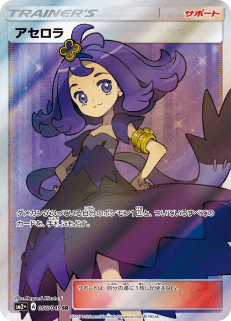 Acerola – Holo