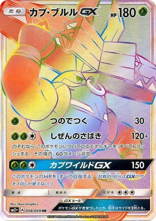 Tapu Bulu GX – Holo