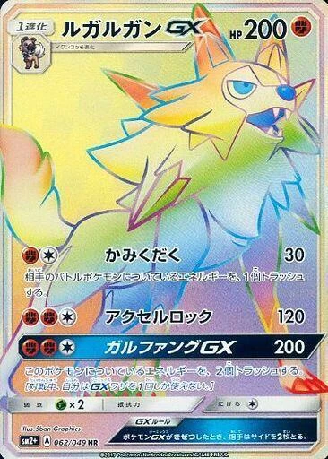 Lycanroc GX – Holo