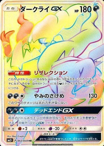 Darkrai GX – Holo