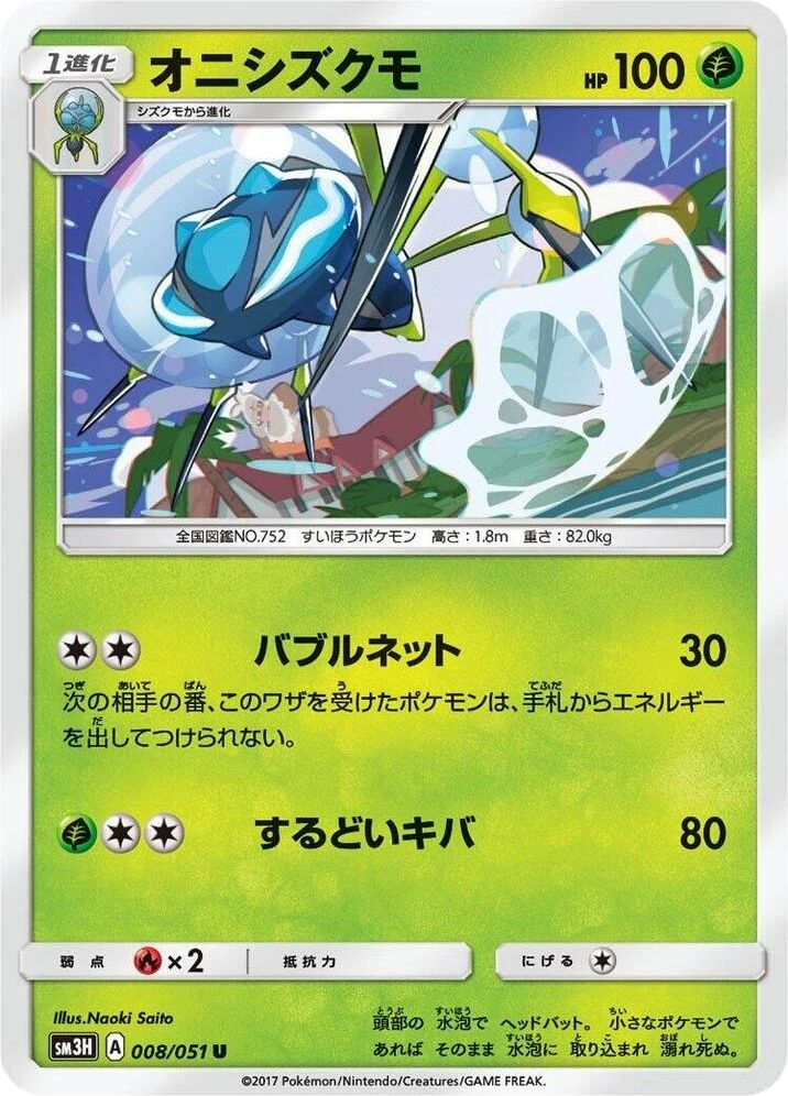 Araquanid