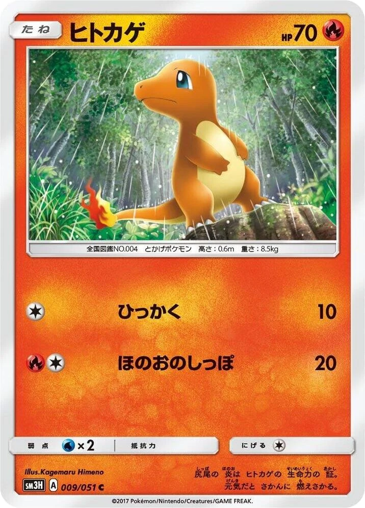 Charmander – Normal