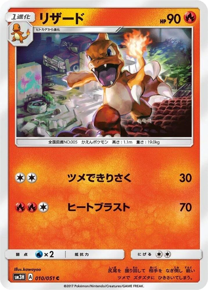 Charmeleon – Normal