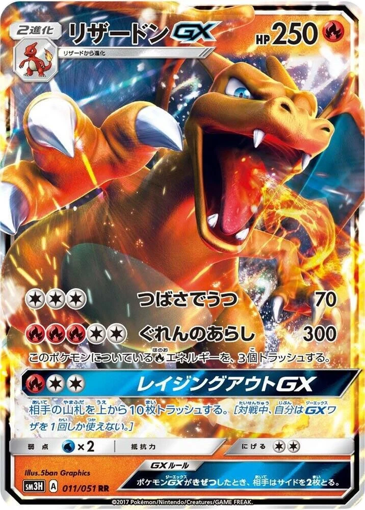 Charizard GX