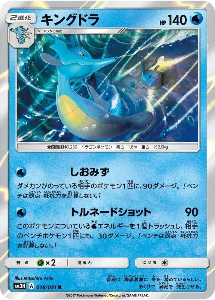 Kingdra